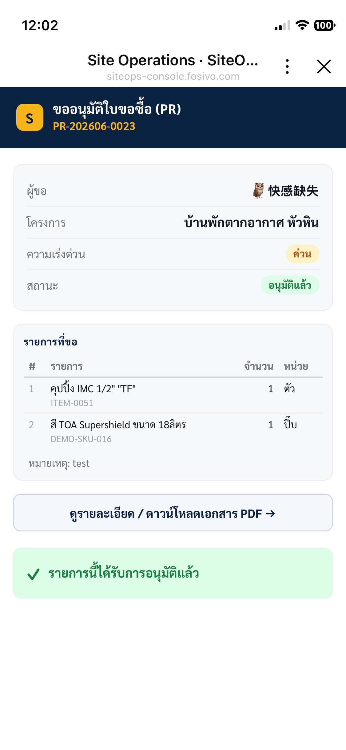 LINE Approval Page (LIFF)
